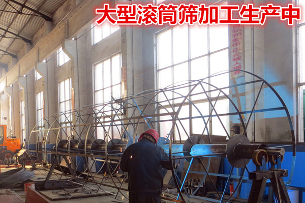 滾動篩分機